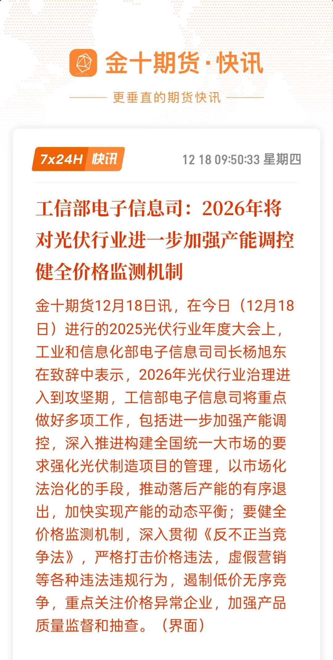 光伏行业，要变天了?