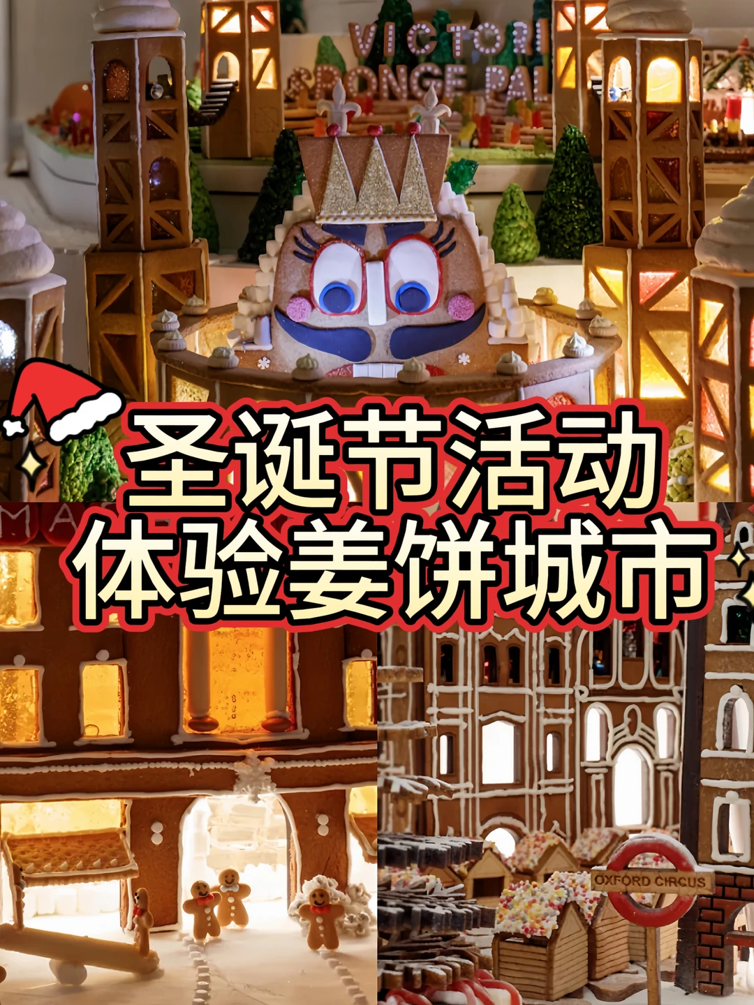 ?LSE圣诞活动 | 体验姜饼城市