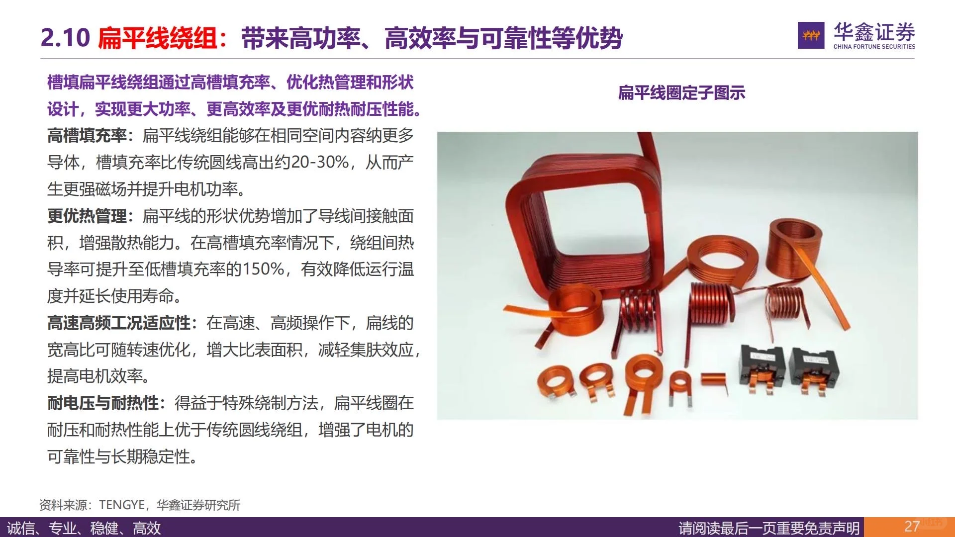 ?2025年人形机器人深度研究｜电机专题