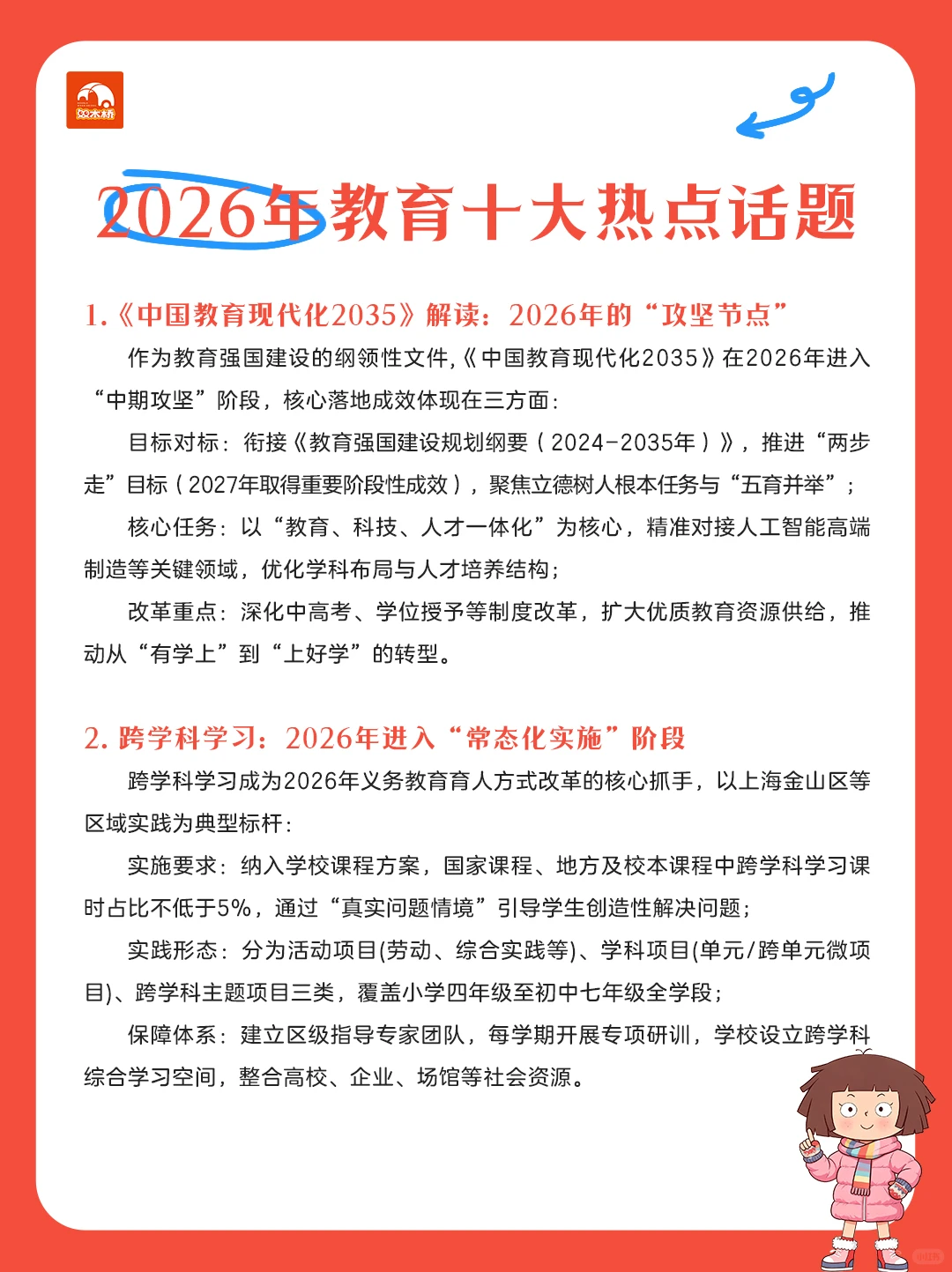 教育人必先知！2026教育十大热点话题