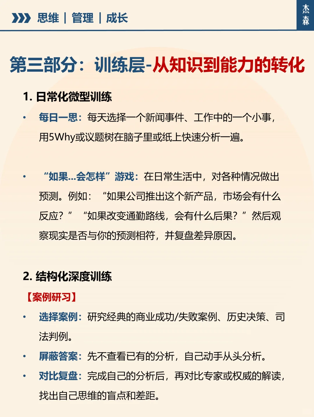真正强悍的分析能力，是怎么锻炼出来的