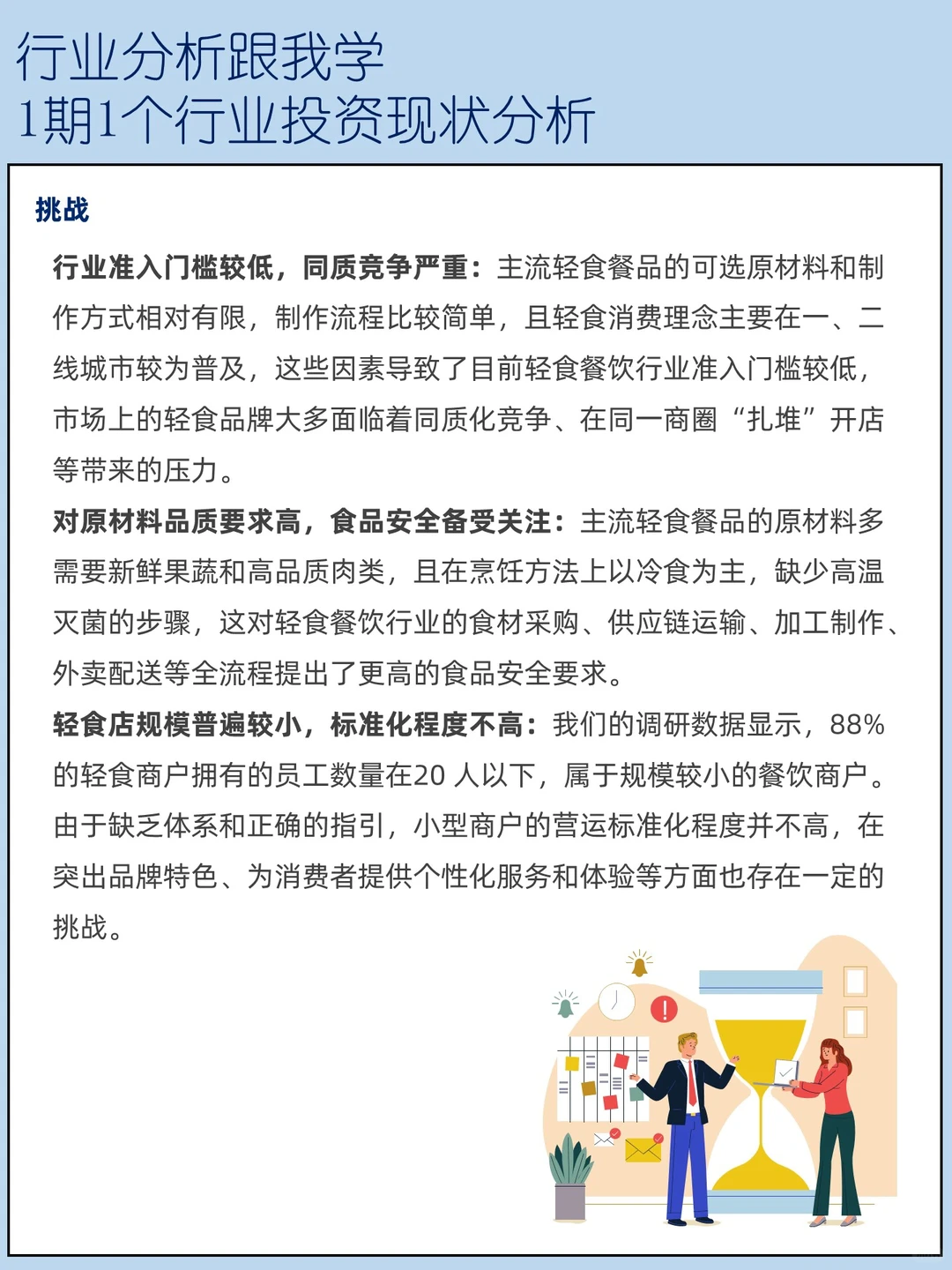轻食行业基础分析 想开店的老板要来看看