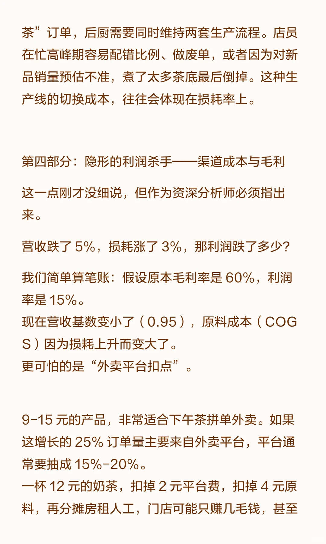 喜茶面试：销量暴涨营收却跌？警惕这个陷阱