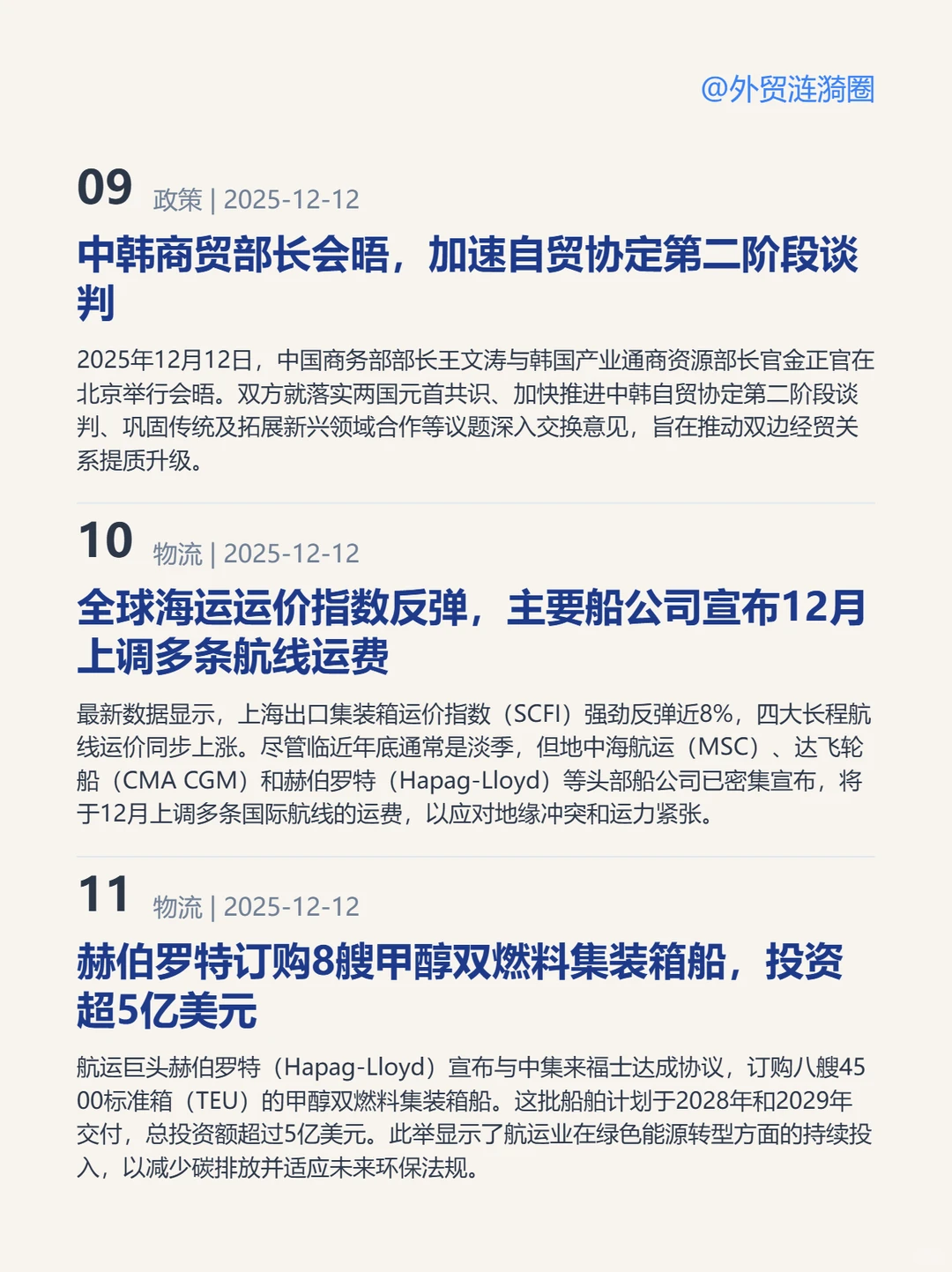 ? 今日外贸信息深度解读｜2025.12.14
