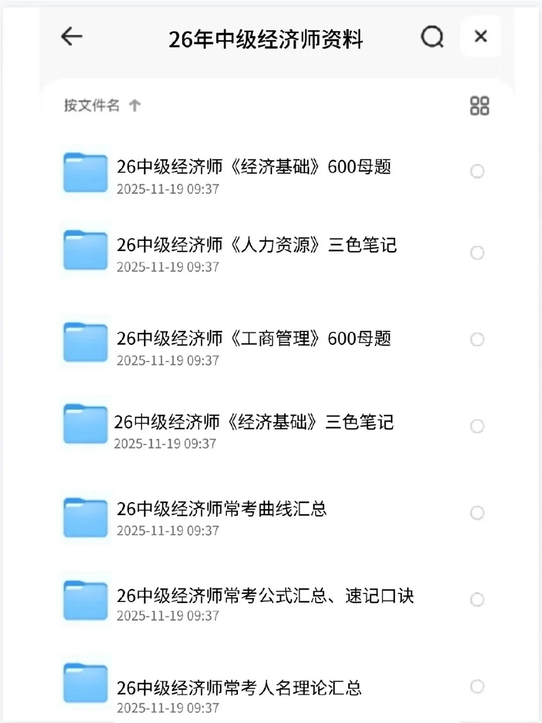 Deepseek+中级经济师=绝杀！