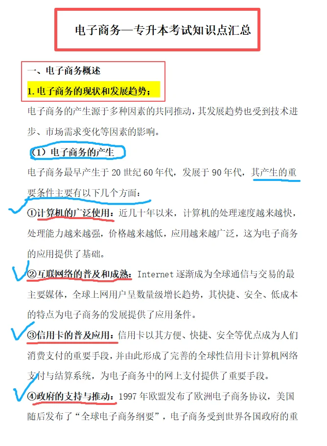 电子商务（专升本）看这篇就够了！！