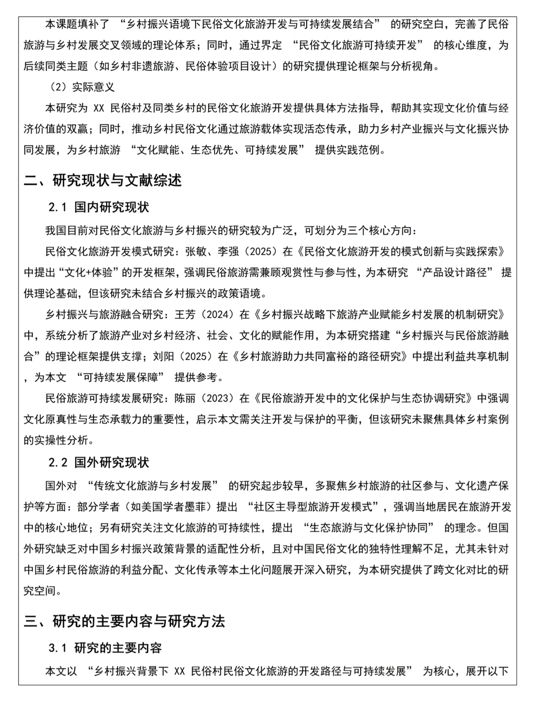 旅游管理专业开题报告就这样写完啦☺️☺️