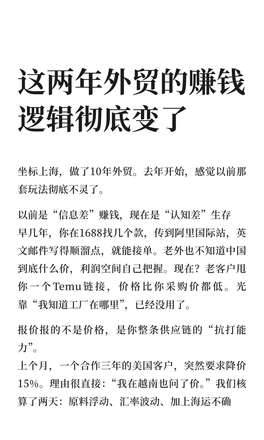 这两年外贸的赚钱逻辑彻底变了