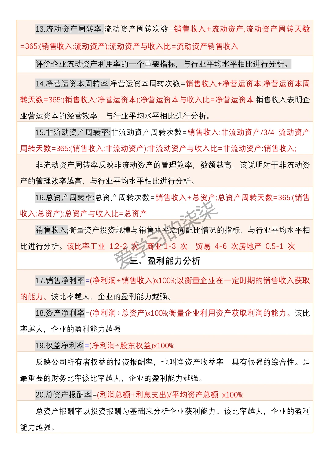 财务分析不会的都来给我看?这篇！！！