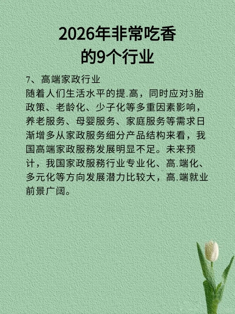 2026年，比较吃香的9个行业