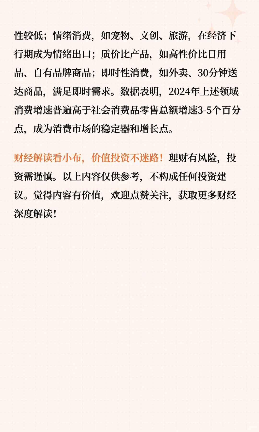 新消费行业三大趋势解析
