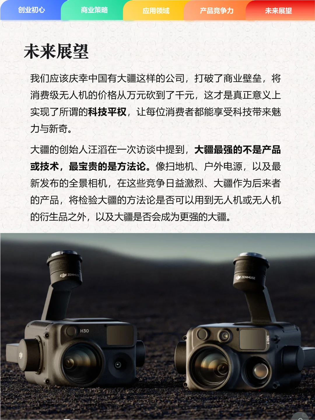 大疆创新：“价格屠夫”是他的底气