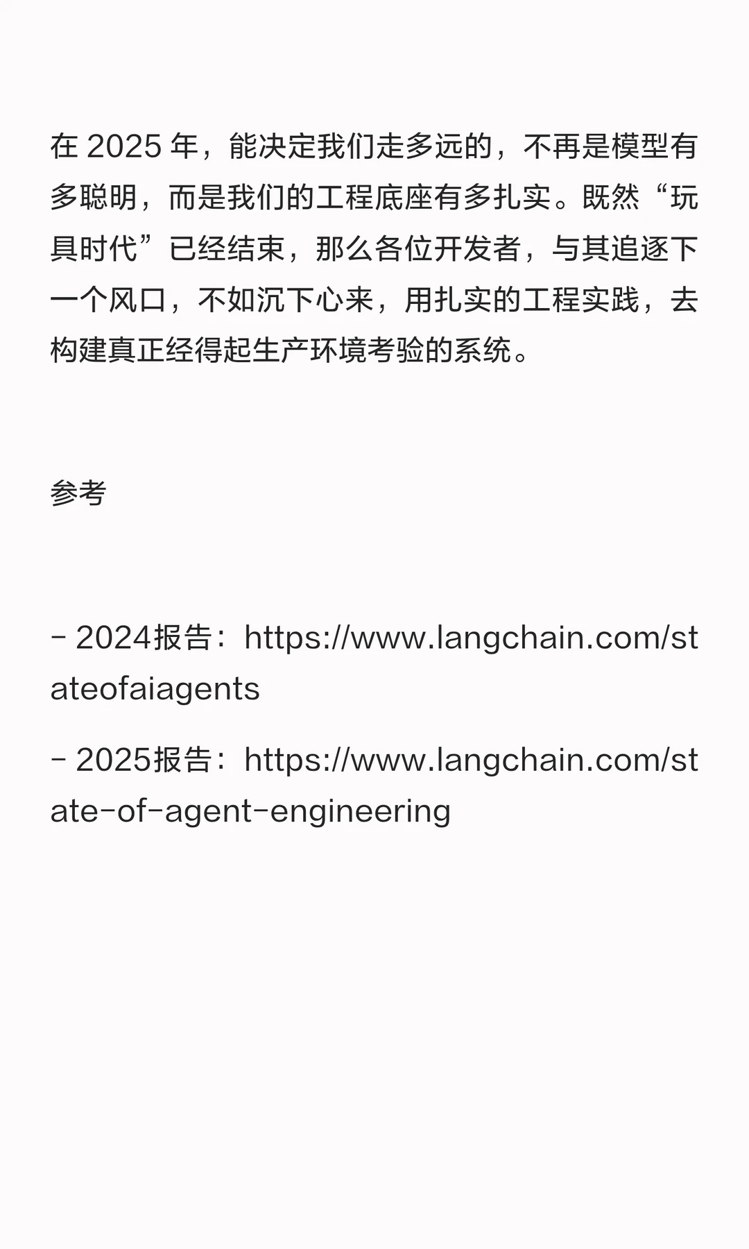 LangChain 2025 年度报告复盘：从 Cost 转