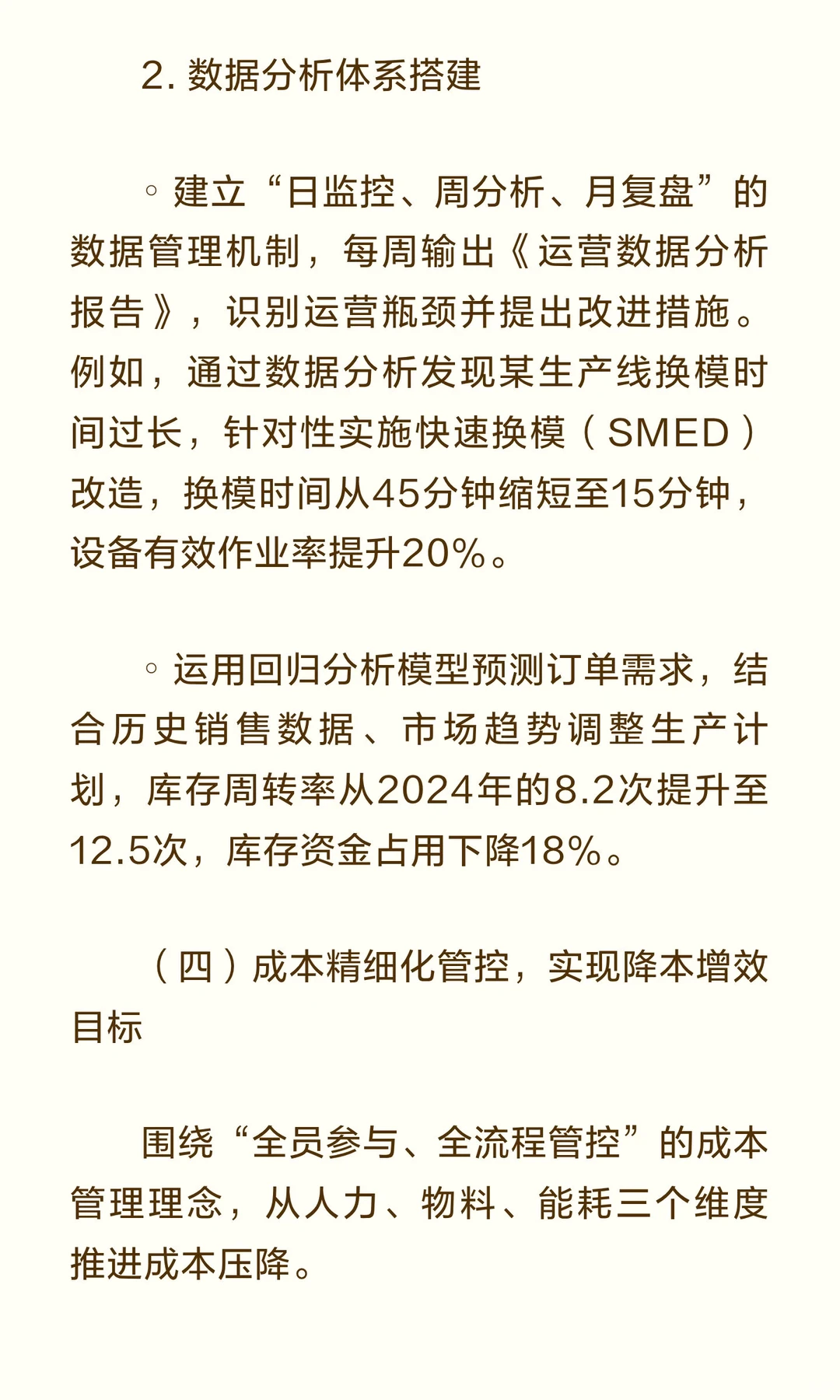 运营部2025年工作述职报告
