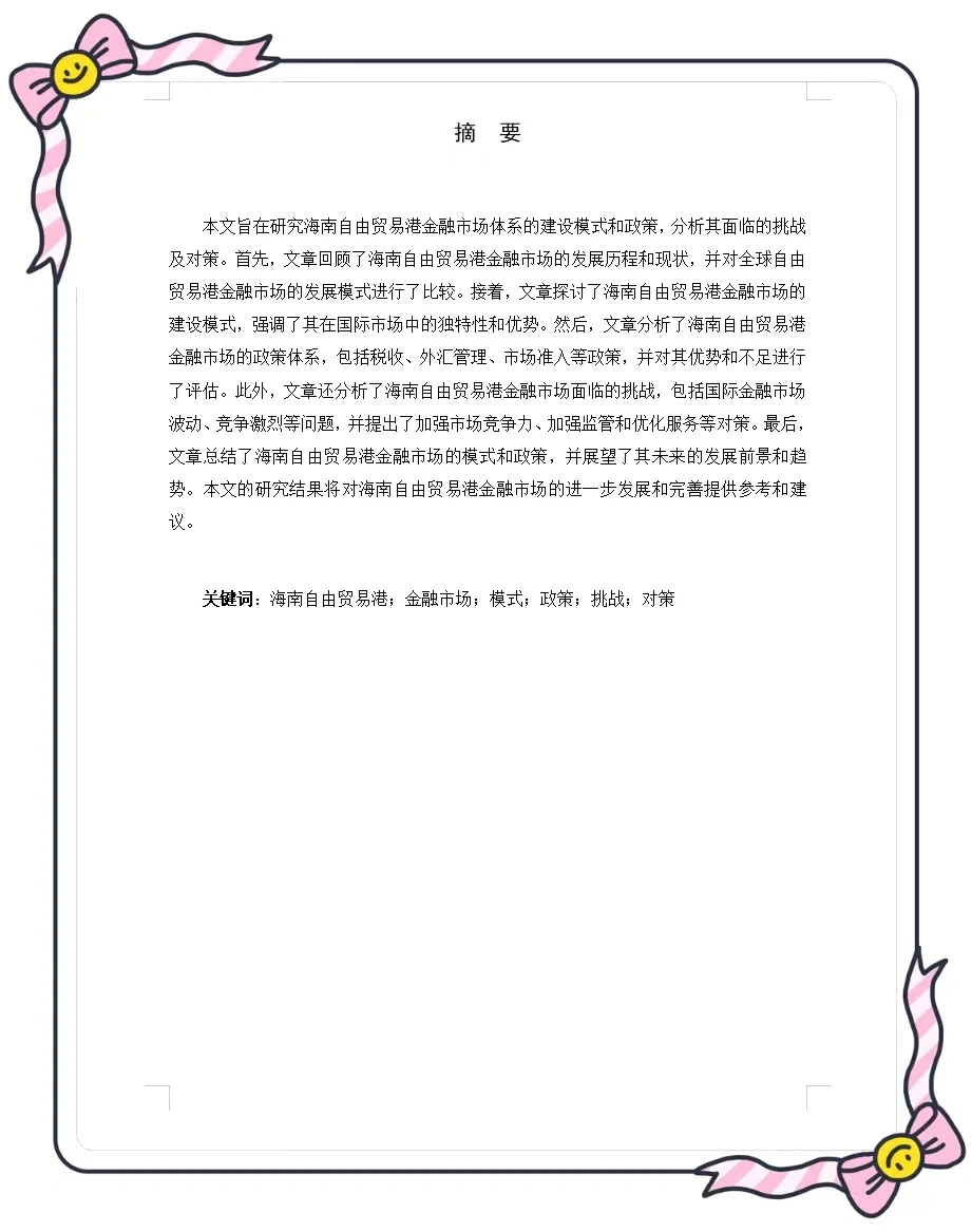 这篇经济学专业论文真是太棒了???