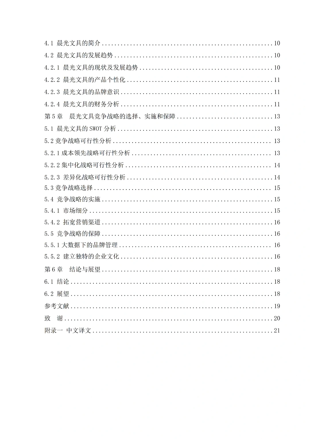 工商管理专业同学必看?导师给的优秀论文