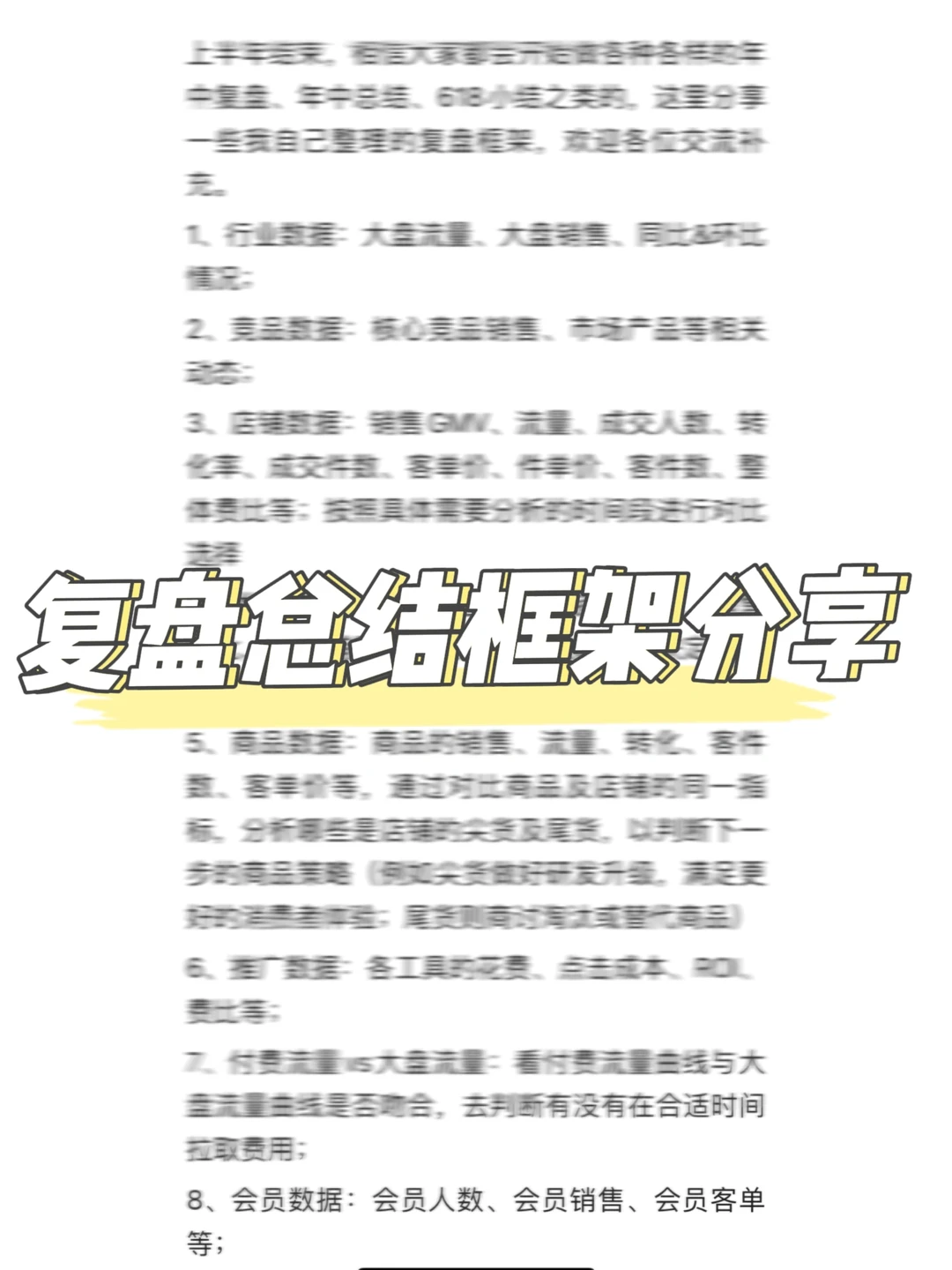 电商运营干货分享——复盘总结框架维度