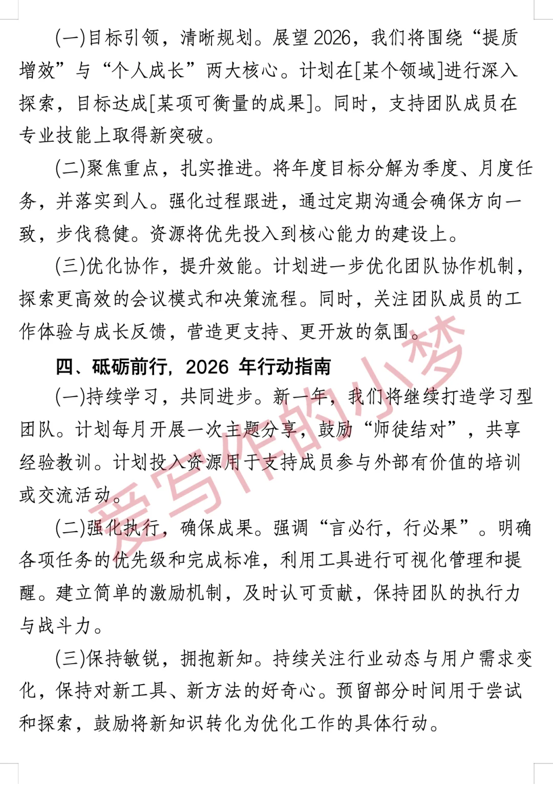 2025年回顾及2026年展望参考模板