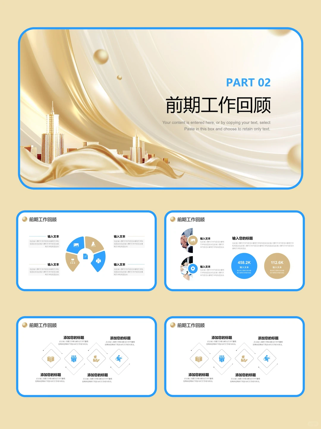 ?封神级商务PPT！上市公司都在用的汇报模板