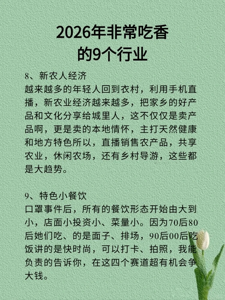 2026年，比较吃香的9个行业