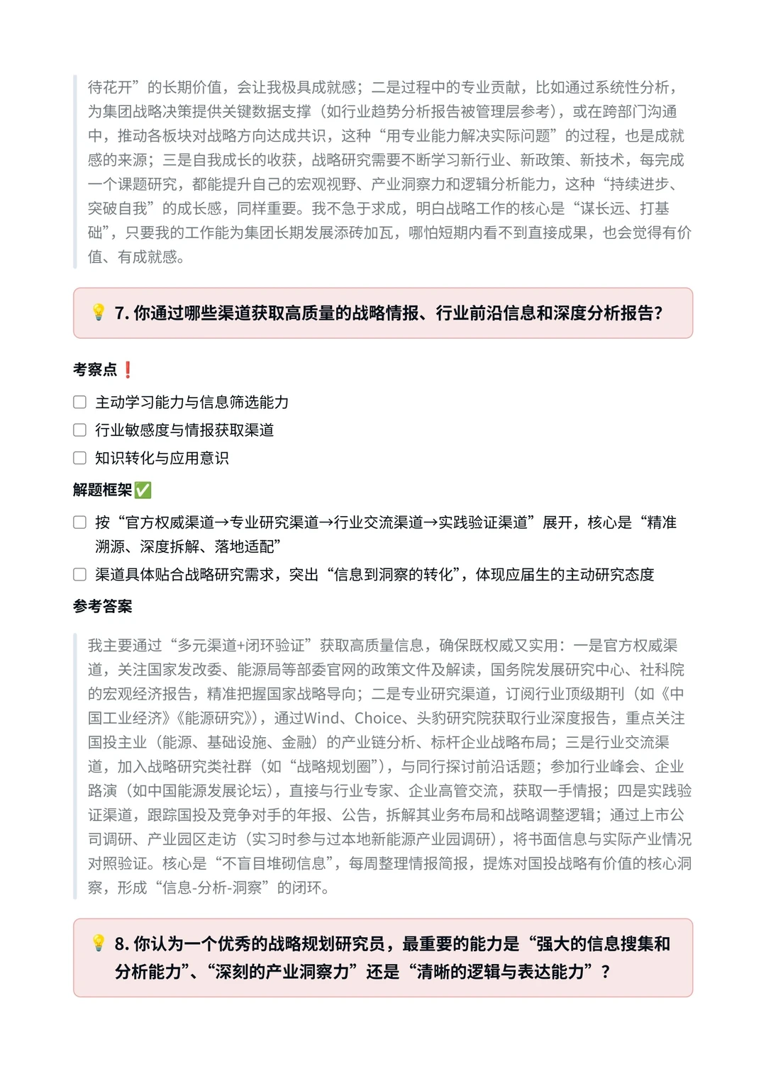 国投｜战略规划研究岗