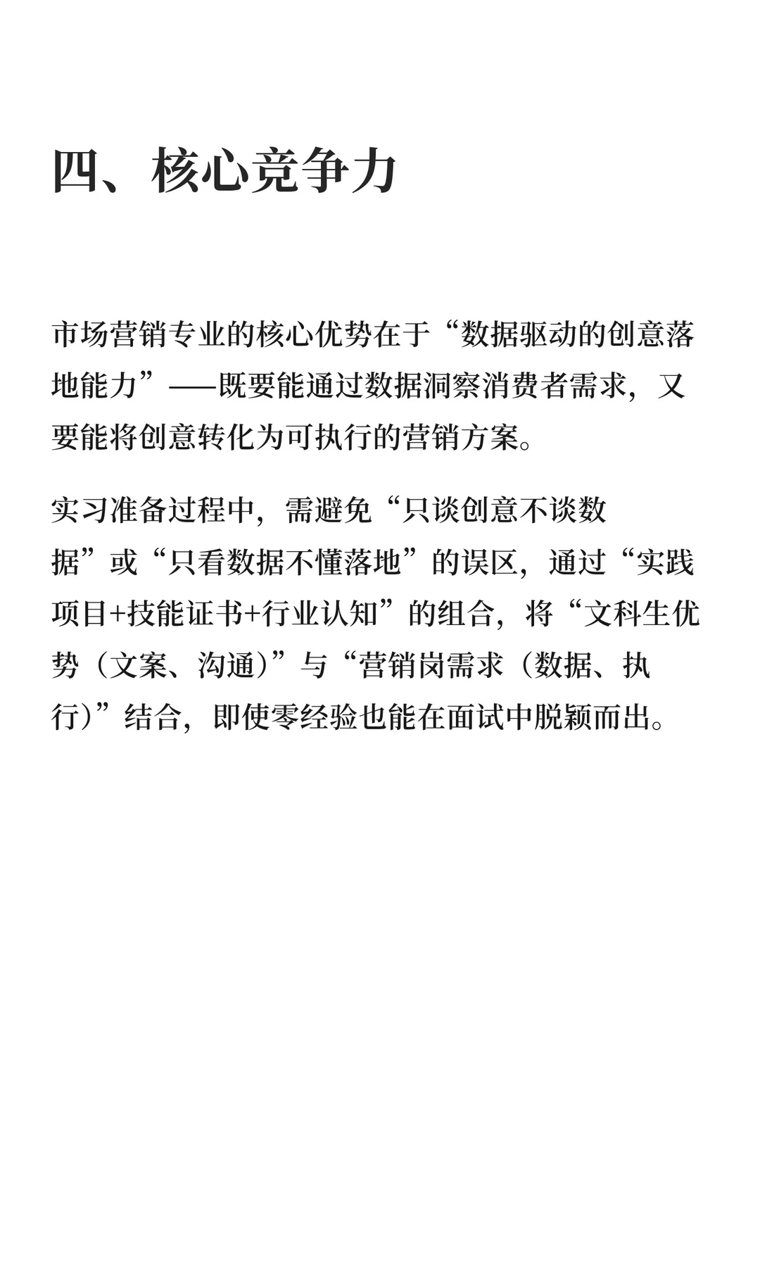 文科高潜力方向&落地实操指南 ｜市场营销