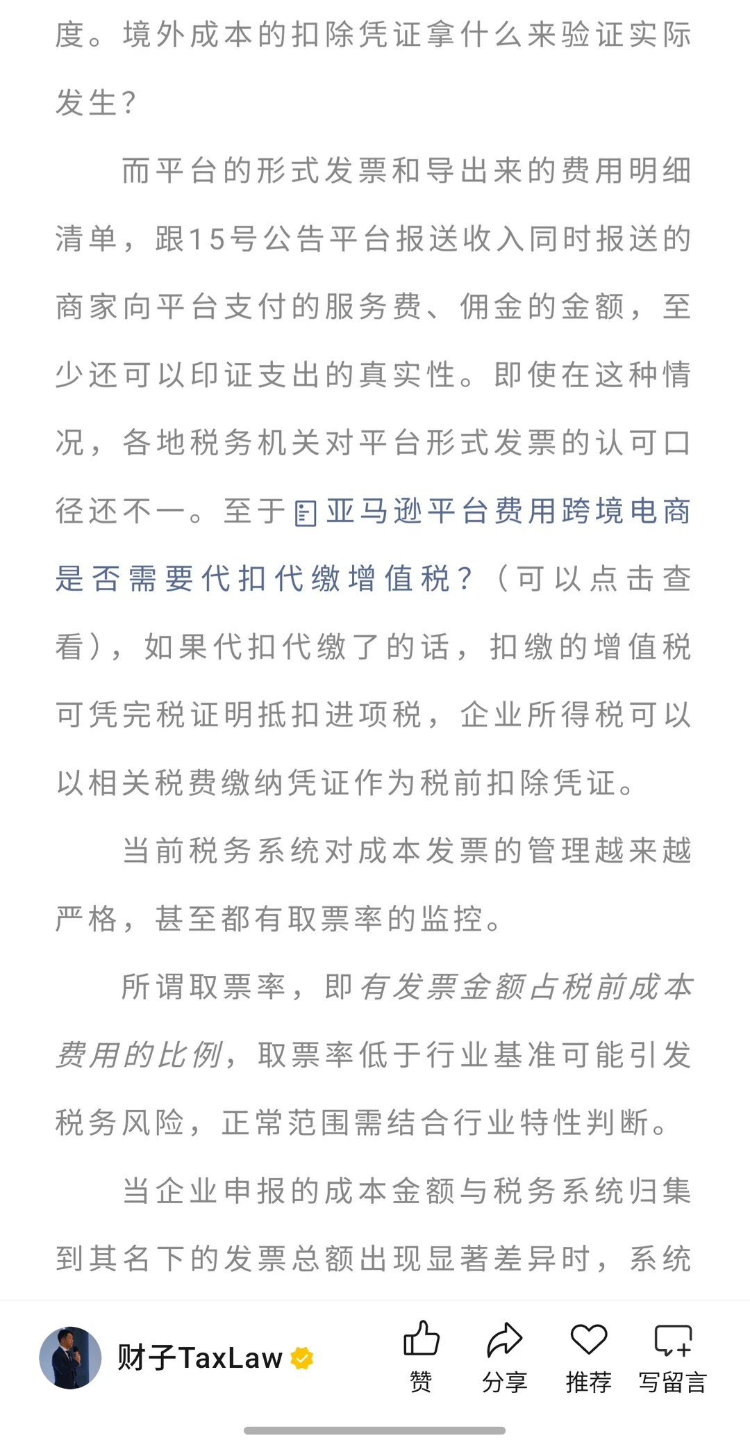 赛维模式2.0下跨境电商风险更大了！