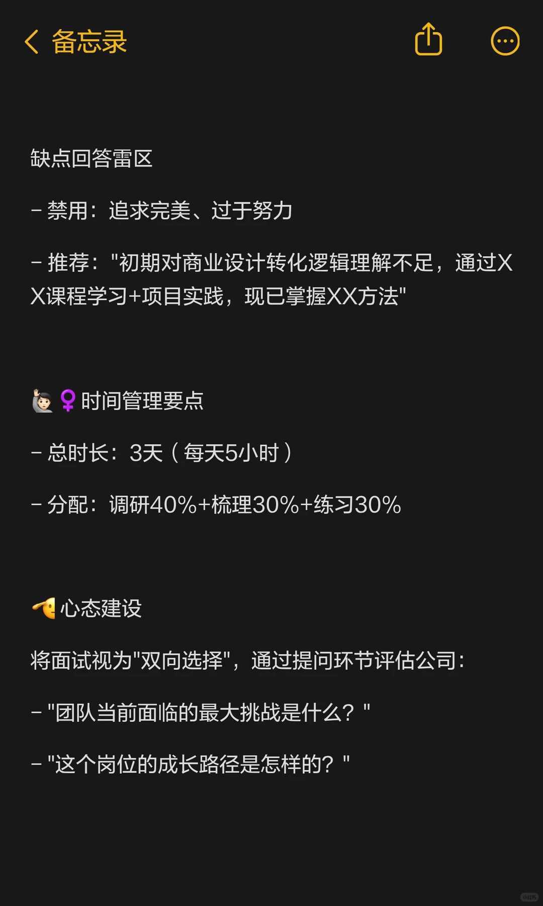 面试前救命Checklist!90%问题这样准备,of
