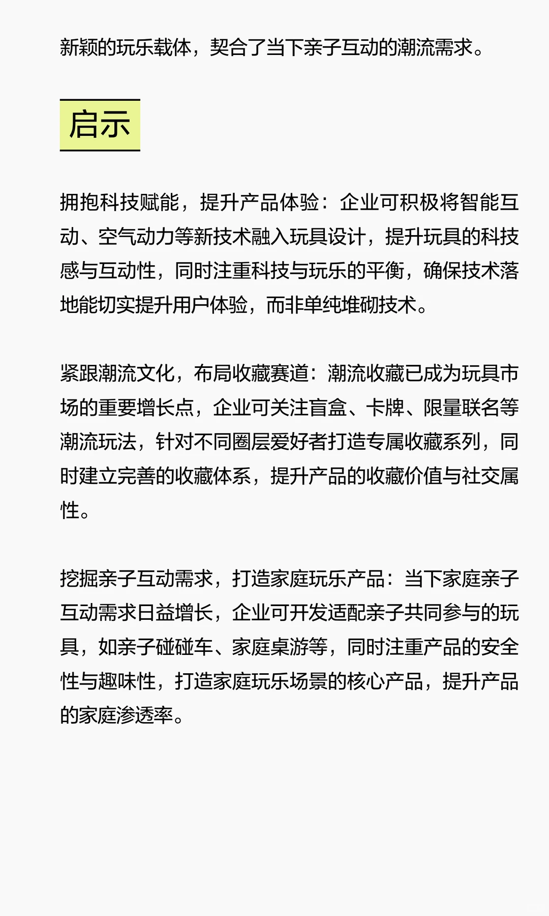 “Hot 20” 热门玩具靠什么“拿捏”消费者