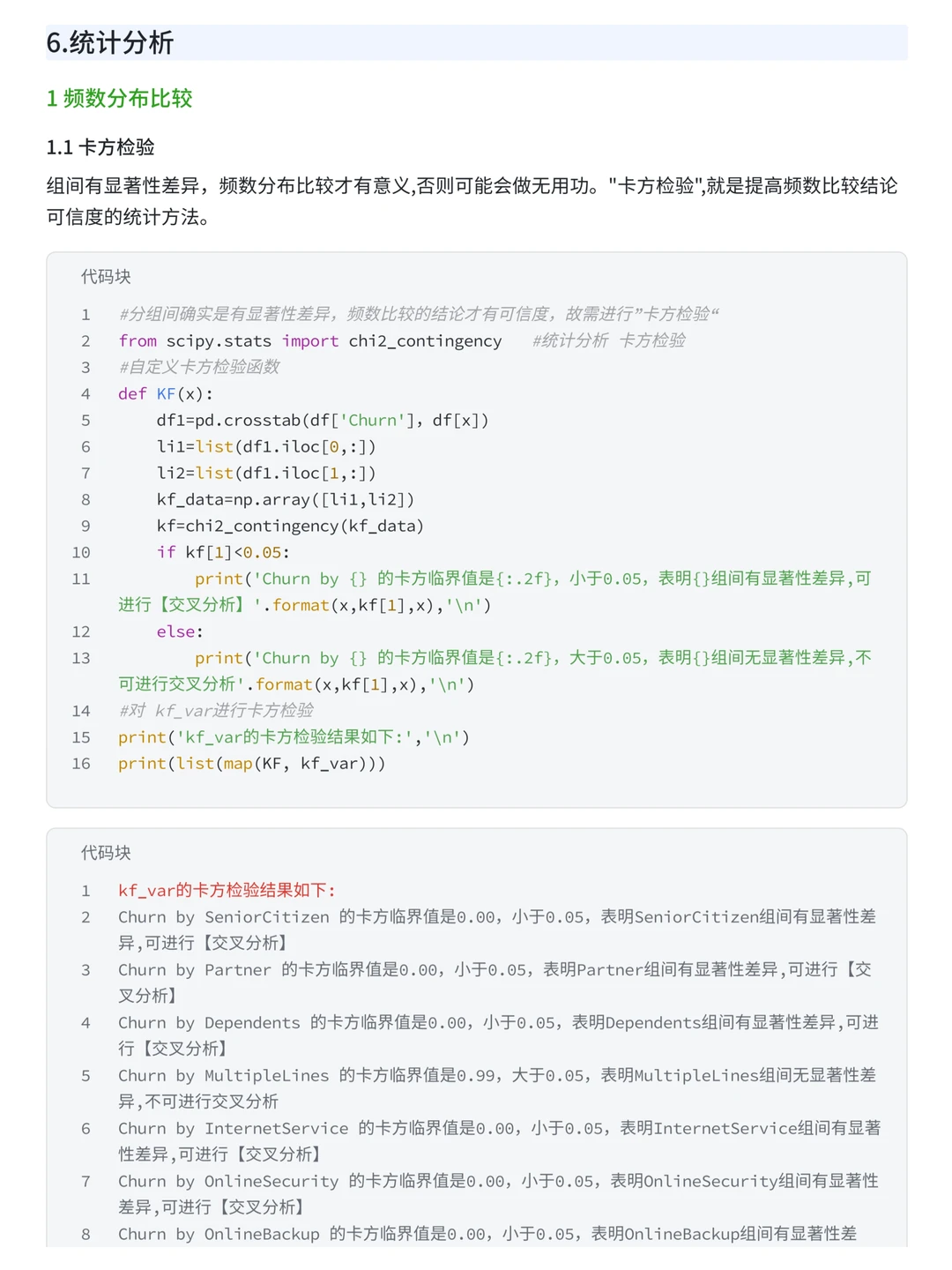 上班摸鱼写了篇电信用户流失预测模型案例~
