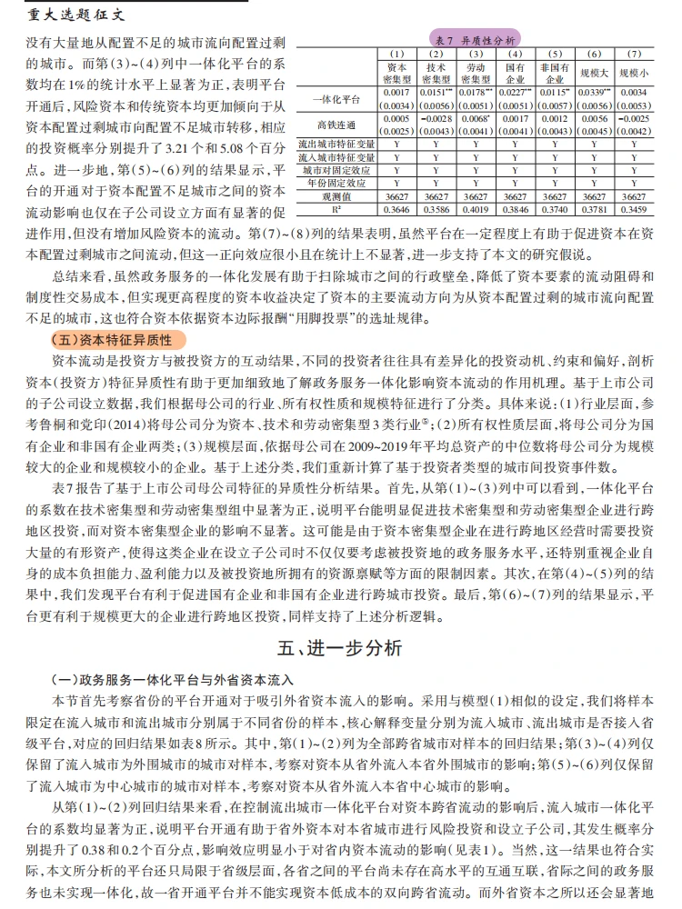 政务一体化加速资本流动！统一大市场稳了！