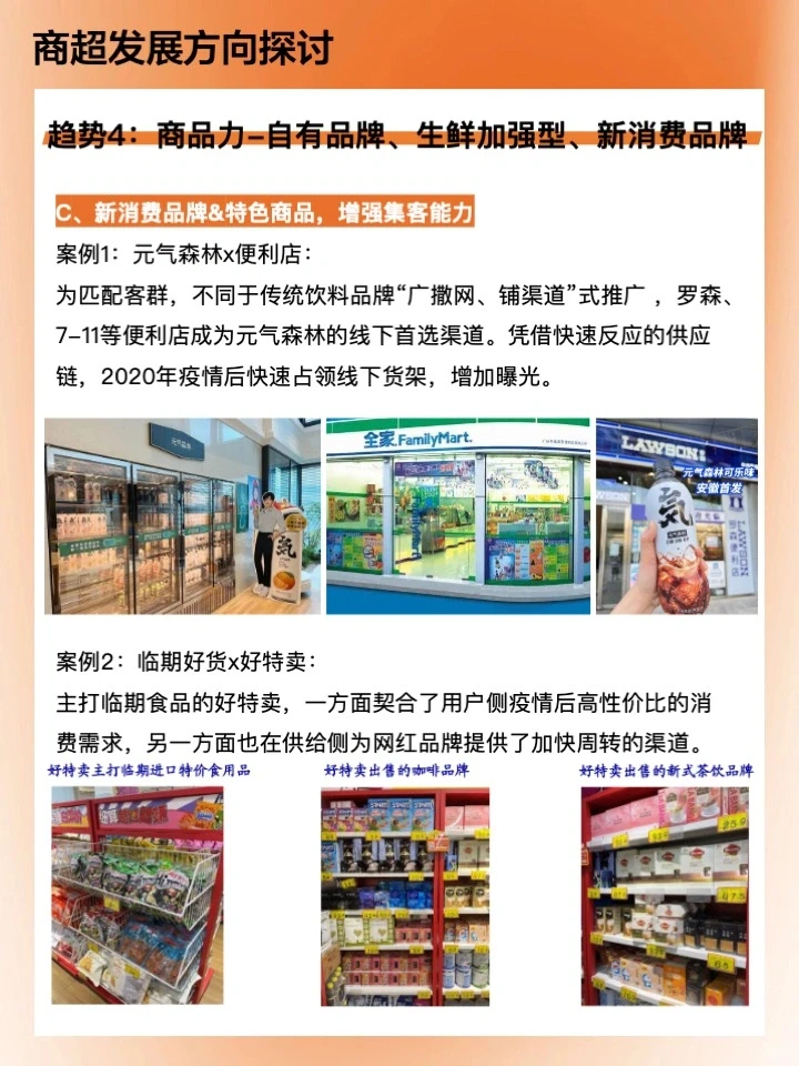 市场趋势，未来商超都变成了这样！