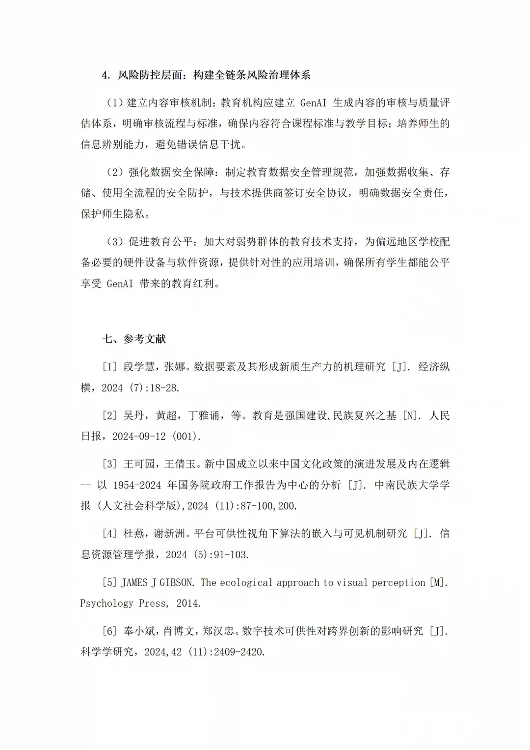 不愧是浙江省一等奖，课题结题报告太牛了吧