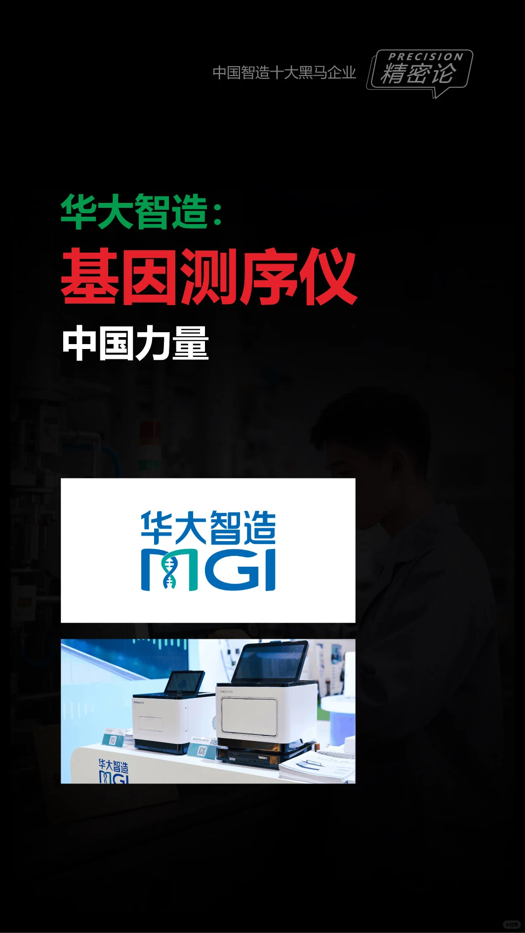 中国制造10大黑马企业，未来可期