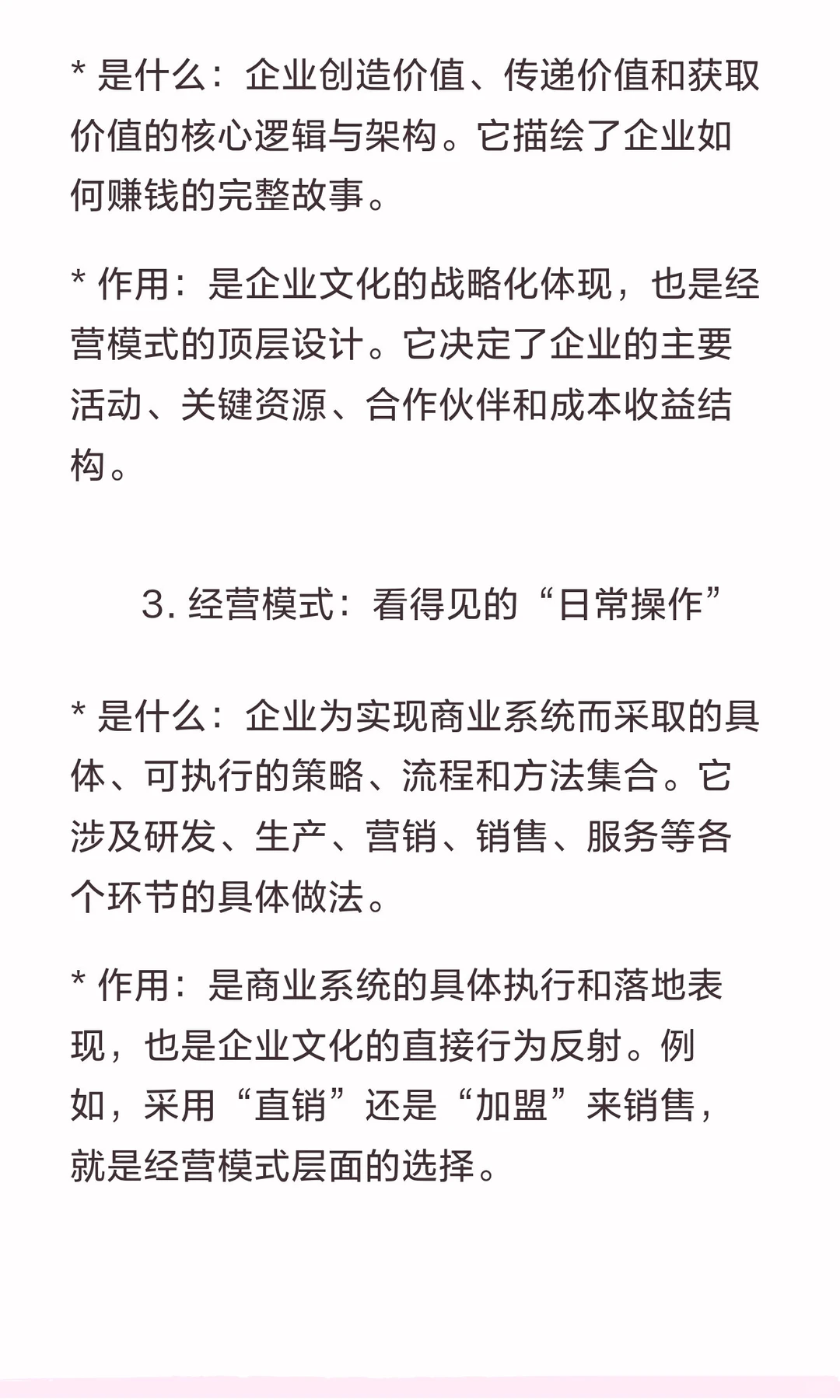 解读企业文化、商业系统与经营模式的关系