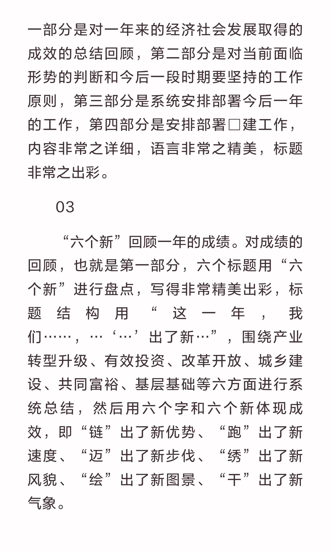 万字市全会报告，绝对是今年最精彩的大稿！