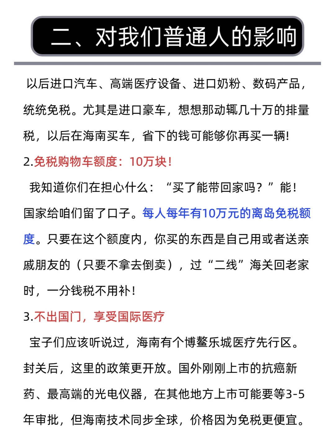 每天学一个财经热点知识:海南正式封关。