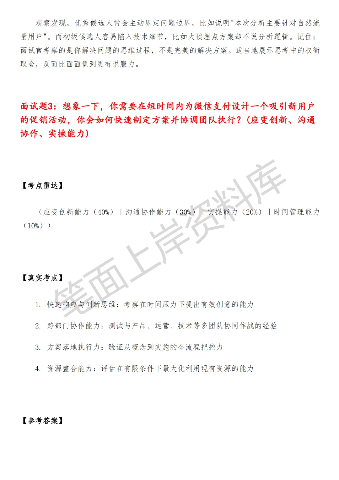腾讯微信商业支持市场经理