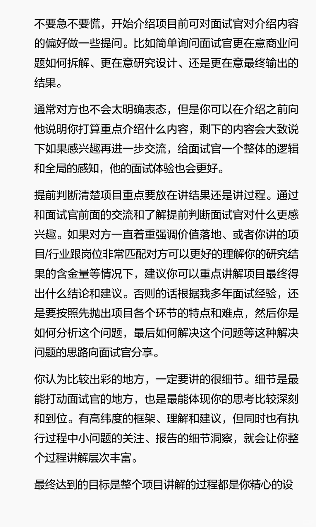 市场/用户研究岗位面试经验分享（汇总篇）