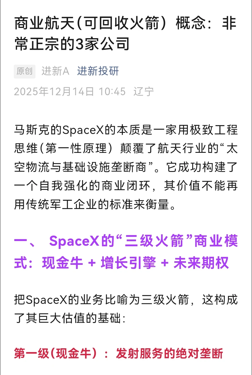 商业航天（可回收火箭）概念：非常正宗的3家