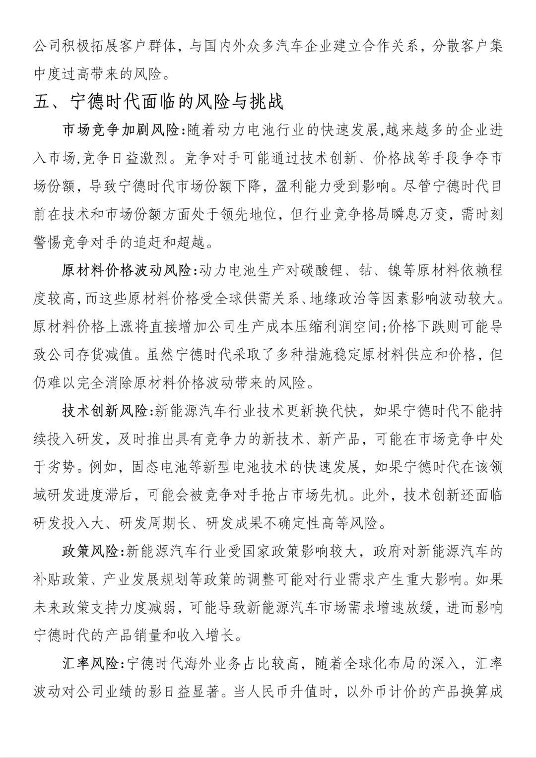 财务报表分析--以宁德时代为例