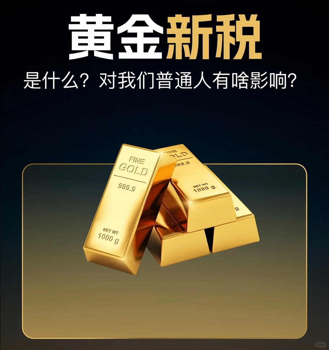 黄金税改一夜变天！水贝市场克价暴涨70元