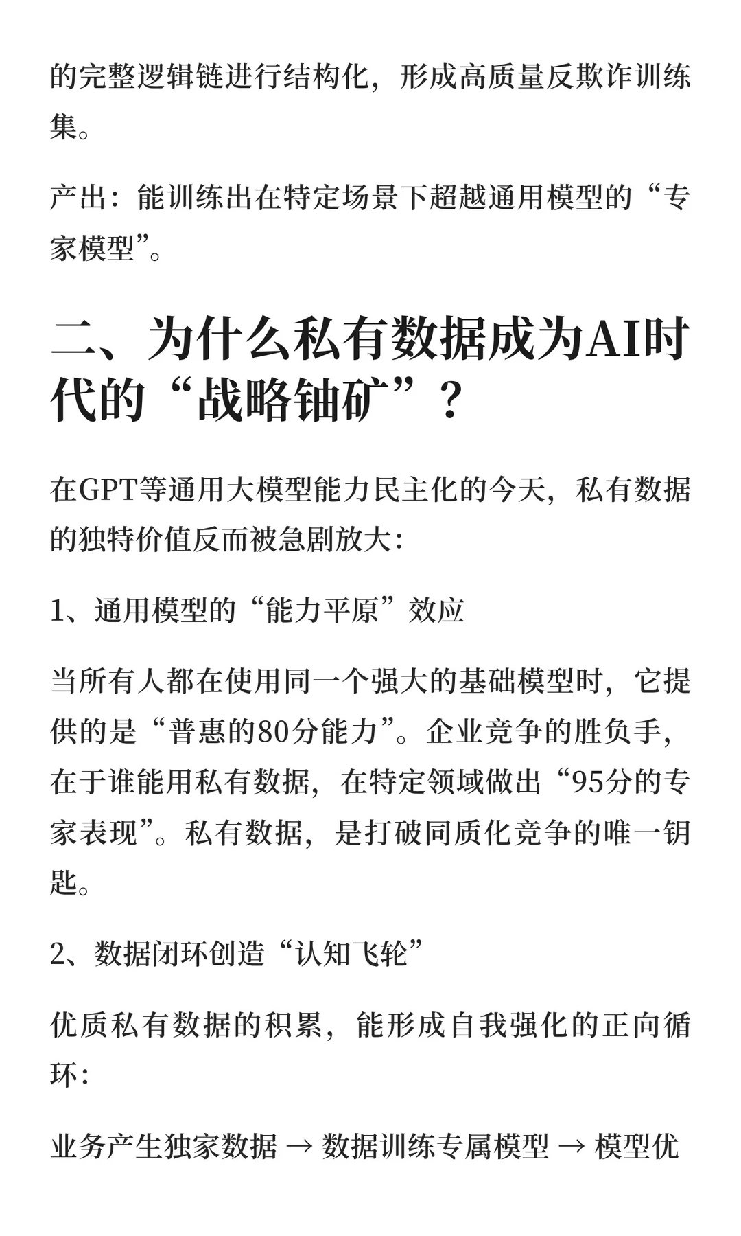 高质量数据是企业构建竞争优势的核心