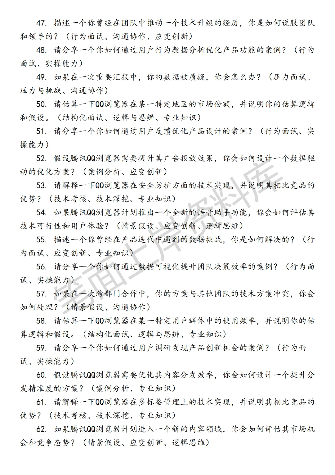 腾讯QQ浏览器战略与产品分析