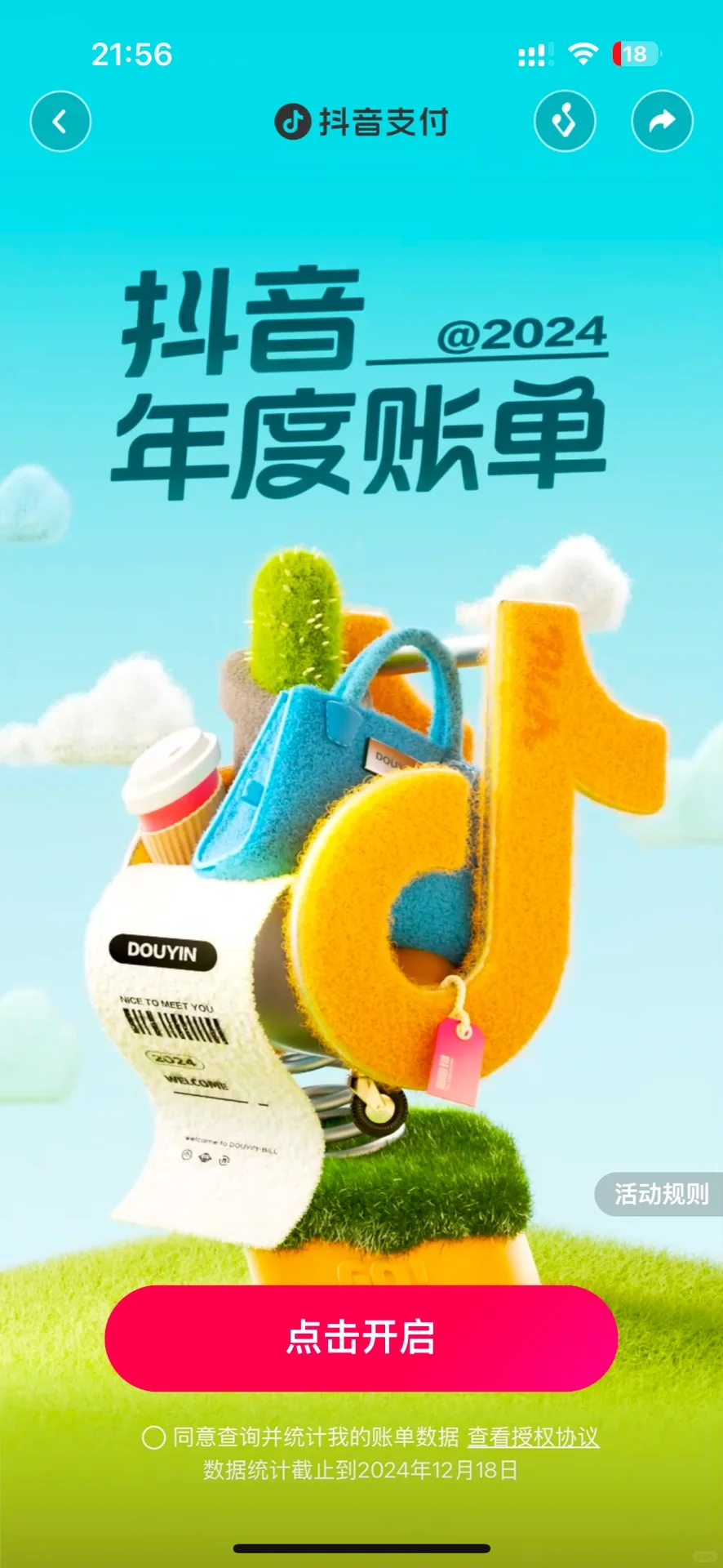 UI设计| 2024抖音年度账单