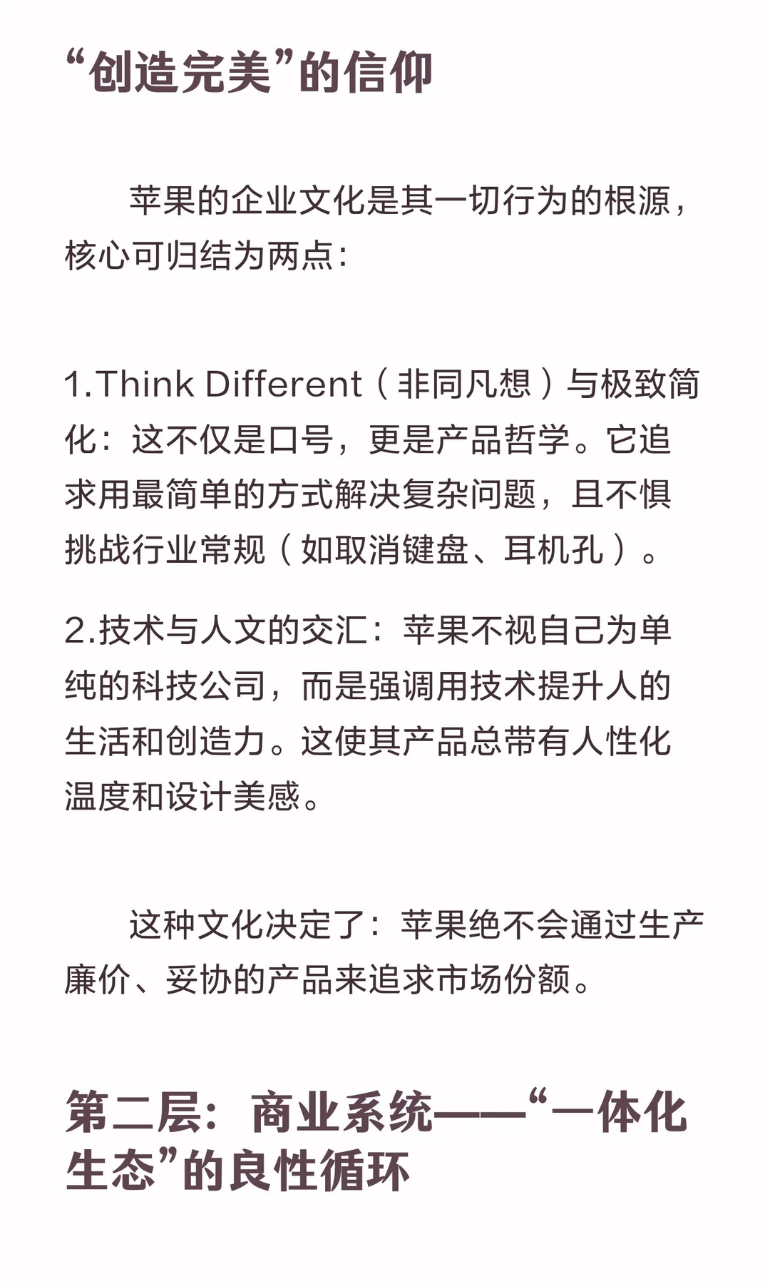 解读企业文化、商业系统与经营模式的关系