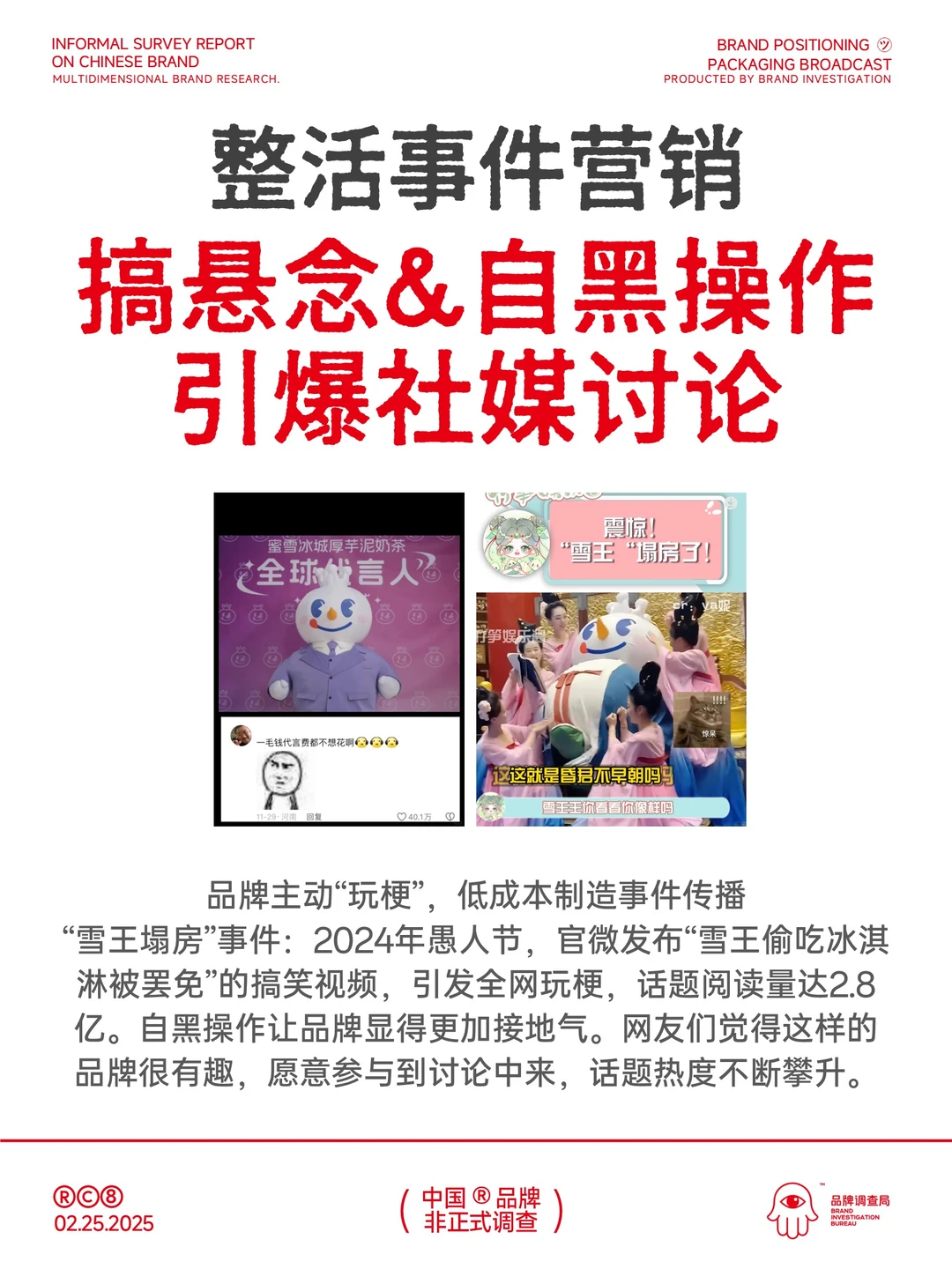 雪王上市：蜜雪的低成本IP营销奇迹