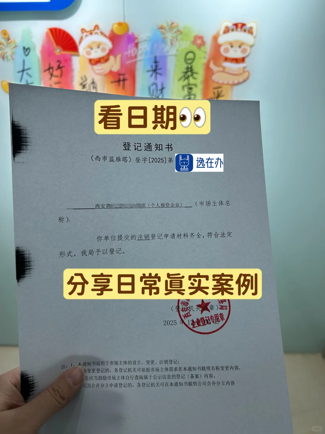 西安个人独资企业注销好啦！案例分享！