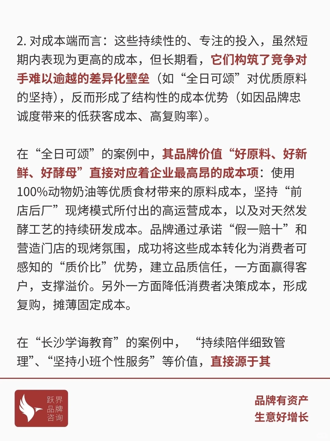 品牌价值：将战略成本转化为信任壁垒