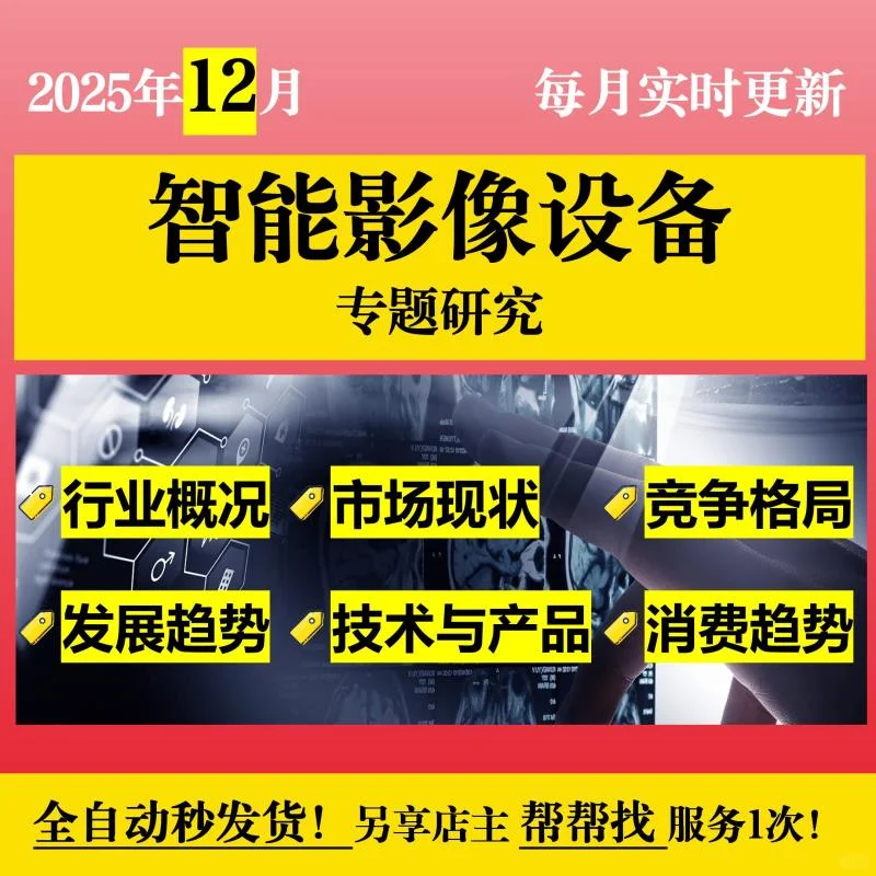 2025年智能影像设备行业大揭秘?
